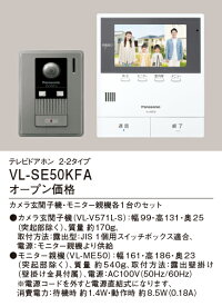 【4/1ポイント最大7倍(+SPU)】VL-SE50KFA パナソニック テレビドアホン(電源コード式)