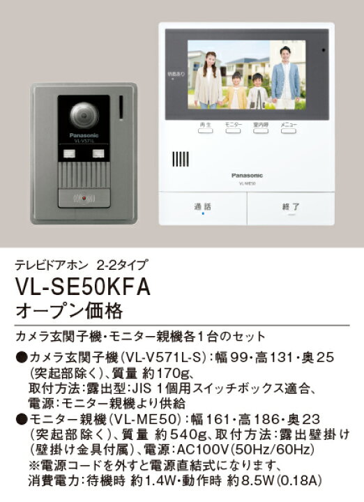 楽天市場】VL-SE50KFA パナソニック テレビドアホン(電源コード式 