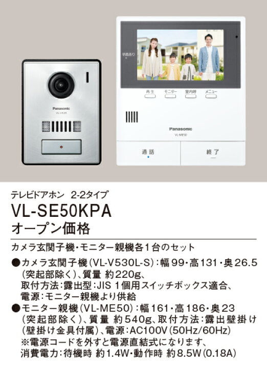 楽天市場】VL-SE50KPA パナソニック テレビドアホン(電源コード式 