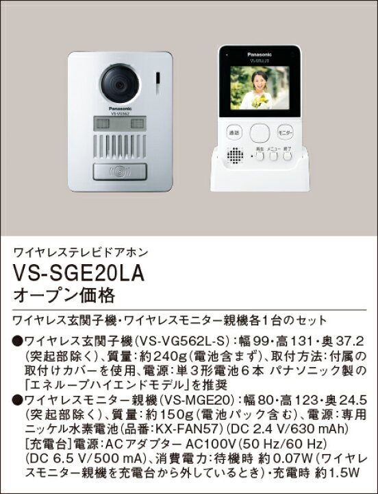 楽天市場】VS-SGE20LA パナソニック ワイヤレステレビドアホン(充電式 