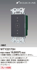 �y�󒍕i�zWTY22173H �p�i�\�j�b�N �A�h�o���X�V���[�Y �^�b�`LED�t�ʑ������X�C�b�` �����N�v���X 3.2A 2���� �}�b�g�O���[�y�[����30���A�L�����Z���s�z