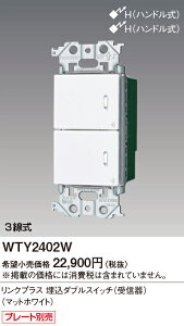 �y�󒍕i�zWTY2402W �p�i�\�j�b�N �A�h�o���X�V���[�Y �����N�v���X�X�C�b�` ON-OFF 3���� �z���C�g�y�[����30���A�L�����Z���s�z