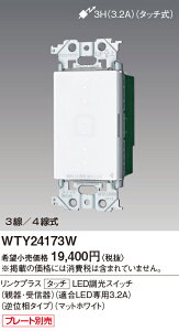 �y�󒍕i�zWTY24173W �p�i�\�j�b�N �A�h�o���X�V���[�Y �^�b�`LED�t�ʑ������X�C�b�` �����N�v���X 3.2A 3/4���� �z���C�g�y�[����30���A�L�����Z���s�z