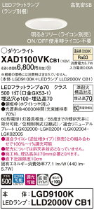 XAD1100VKCB1 �p�i�\�j�b�N LED�_�E�����C�g ���� ��100 �g�U �����F