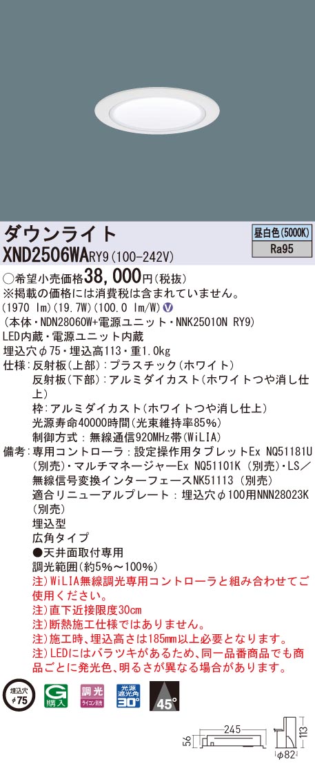 楽天市場】XND2506WARY9 パナソニック 高演色LEDダウンライト 
