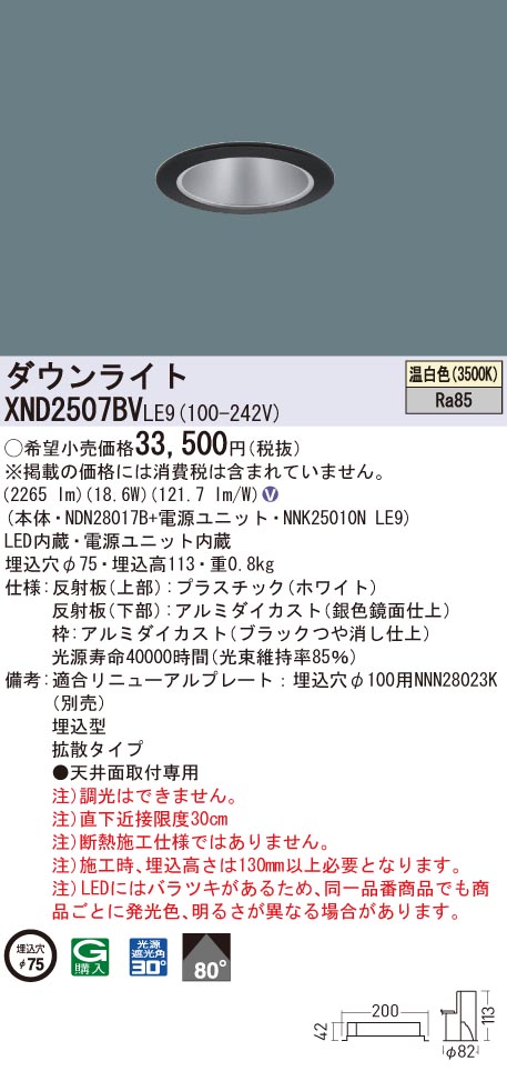 楽天市場】XND2507BVLE9 パナソニック LEDダウンライト コンフォート