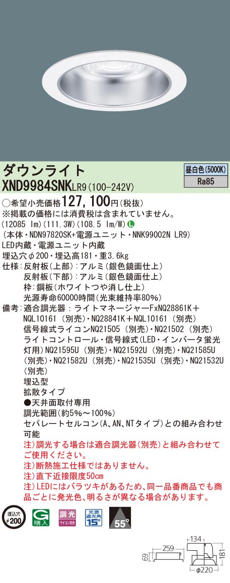 XND9984SNKLR9 パナソニック LEDダウンライト φ200 調光 昼白色