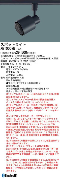 楽天市場】XNT0007B パナソニック ワイヤレススピーカー 配線ダクト 