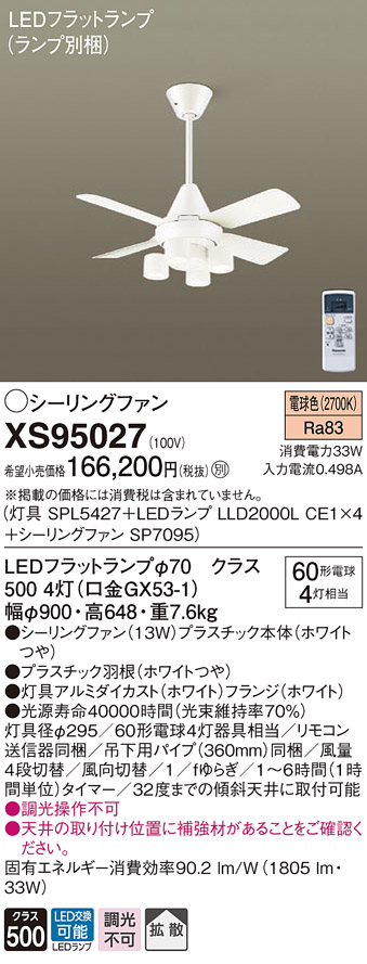 XS95027 パナソニック LED照明付シーリングファン パイプ長360 拡散 電球色のサムネイル