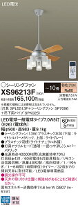 XS96213F �p�i�\�j�b�N �Ɩ��t�V�[�����O�t�@�� AC���[�^�[�^�C�v �݉��p�C�v��600mm �`10�� �d���F�yXS96213Z�̌�p�@��z