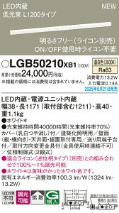 LGB50210XB1 �p�i�\�j�b�N LED���z���Ɩ� ����� L1200�^�C�v ���� �g�U �����F�yLGB50210LB1�̌�p�@��z