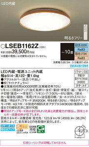 LSEB1162Z �p�i�\�j�b�N LED�V�[�����O���C�g LS�V���[�Y �����E���F �`10��yLGC41157K�����i�z