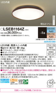 LSEB1164Z �p�i�\�j�b�N LED�V�[�����O���C�g LS�V���[�Y �����E���F �`8��yLGC31158K�����i�z