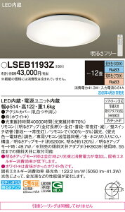LSEB1193Z �p�i�\�j�b�N LED�V�[�����O���C�g LS�V���[�Y �����E���F �`12��yLGC51156K�����i�z