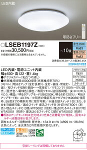 LSEB1197Z パナソニック LEDシーリングライト 〜10畳 調光 調色【LGC41104K同等品】