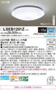 LSEB1201Z パナソニック LEDシーリングライト 〜10畳 調光 昼光色【LGC4113DK同等品】