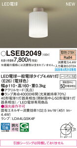LSEB2049 �p�i�\�j�b�N LED���^�V�[�����O���C�g LS�V���[�Y �d���F�yLGB58004U�����i�z