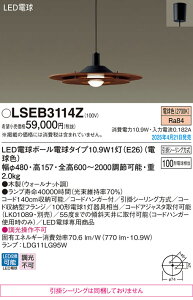LSEB3114Z �p�i�\�j�b�N LED�d���`�y���_���g���C�g LS�V���[�Y �d���F�yLGB15315K�����i�z