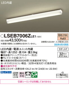 LSEB7006ZLE1 �p�i�\�j�b�N LED�L�b�`���x�[�X���C�g LS�V���[�Y �d���F�yLGB52031KLE1�����i�z