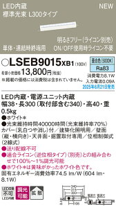 LSEB9015XB1 �p�i�\�j�b�N LED�ԐڏƖ� ���z���Ɩ� L300�^�C�v �g�U ���� �����F�yLSEB9015LB1�̌�p�@��z