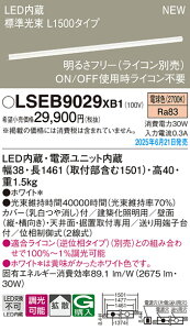 LSEB9029XB1 �p�i�\�j�b�N LED�ԐڏƖ� ���z���Ɩ� L1500�^�C�v �g�U ���� �d���F�yLSEB9029LB1�̌�p�@��z