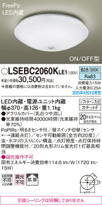 LSEBC2060KLE1 pi\jbN lZT[t LED^V[OCg FreePa ON-OFF^ ցEL FyLGBC81024LE1iz