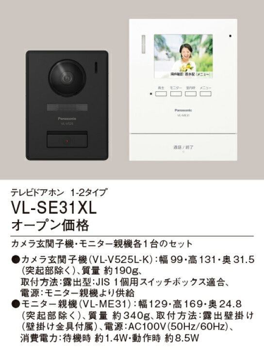 楽天市場】VL-SE31XL パナソニック テレビドアホン 電源直結式 