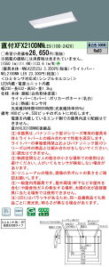 XFX210DNNLE9 pi\jbN lZT[t tLEDx[XCg iDV[Y 20` W230[1600lm^Cv](F)yXLX210DNNCLE9̌p@z