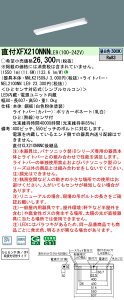 XFX210NNNLE9 pi\jbN lZT[t tLEDx[XCg iDV[Y 20` W80[1600lm^Cv](F)yXLX210NNNCLE9̌p@z