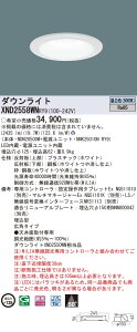 XND2558WNRY9 �p�i�\�j�b�N LED�_�E�����C�g ��125 WiLIA���� �L�p �����F