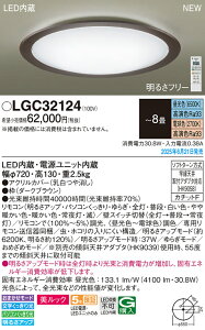 LGC32124 �p�i�\�j�b�N LED�V�[�����O���C�g ���� ���F �`8��