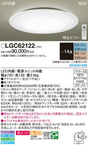 LGC62122 �p�i�\�j�b�N LED�V�[�����O���C�g ���� ���F �`14��