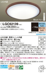 LGC62139 �p�i�\�j�b�N LED�V�[�����O���C�g ���� ���F �`14��