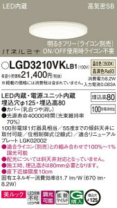 LGD3210VKLB1 �p�i�\�j�b�N LED�_�E�����C�g ���C��SB�` ��125 ���� �g�U �����b�N 100�`���� �����F