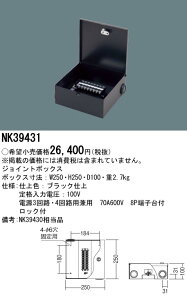 NK39431 �p�i�\�j�b�N �W���C���g�{�b�N�X �d���p70A8P