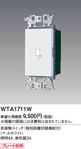 WTA1711W �p�i�\�j�b�N �A�h�o���X�V���[�Y ��ڐG�X�C�b�` ���m�����ؑ֋@�\�t �}�b�g�z���C�g