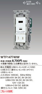 WTF147740W pi\jbN RXV[YCh21 [dpUSBRZg2|[g 18W USB-AEC tRZgt zCg