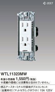 WTL11323MW �p�i�\�j�b�N �����A�[�X�^�[�~�i���t�ڒn�_�u���R���Z���g �����g�t �}�b�g�Z���~�b�N�z���C�g