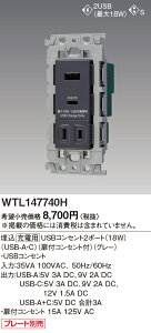 WTL147740H pi\jbN AhoXV[Y [dpUSBRZg2|[g 18W USB-AEC tRZgt O[