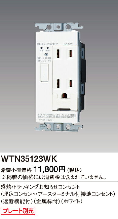 楽天市場】WTN35123WK パナソニック コスモワイド21 感熱 