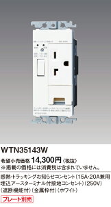 WTN35143W pi\jbN RXCh21 MEgbLOm点RZg 15AE20ApA[X^[~it 250V Ւf@\t gt zCg