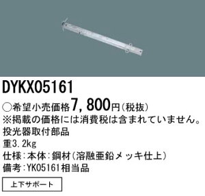 DYKX05161 pi\jbN pti ㉺T|[g