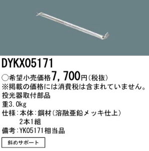 DYKX05171 pi\jbN pti ΃T|[g