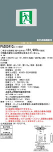 FA20341CLE1 パナソニック LED誘導灯 壁・天井直付・吊下型[両面灯・点滅形・一般型(20分間)](B級／BL形・20B形)【本体のみ】