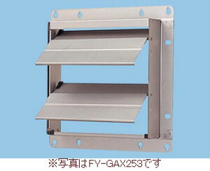 FY-GAX503 パナソニック 有圧換気扇用風圧式シャッター(SUS製)