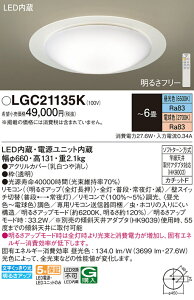 LGC21135K �p�i�\�j�b�N LED�V�[�����O���C�g �����E���F �`6��yLGC21135�̌�p�@��z
