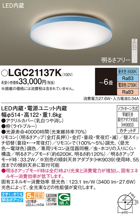 楽天市場】LGC21137K パナソニック LEDシーリングライト 調光・調色