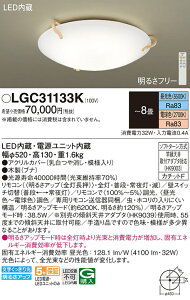 LGC31133K �p�i�\�j�b�N LED�V�[�����O���C�g �����E���F �`8��yLGC31133�̌�p�@��z