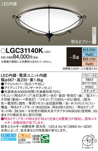 LGC31140K �p�i�\�j�b�N LED�V�[�����O���C�g �����E���F �`8��yLGC31140�̌�p�@��z