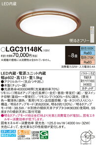 LGC31148K �p�i�\�j�b�N LED�V�[�����O���C�g �����E���F �`8��yLGC31148�̌�p�@��z